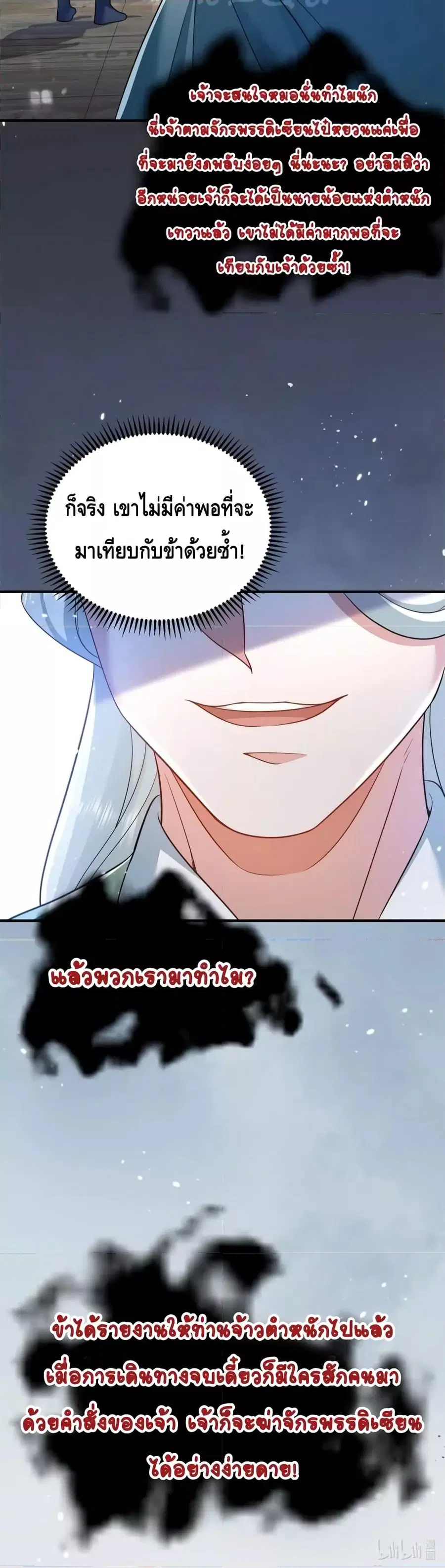 Am I Invincible ตอนที่ 131 หน้า 21
