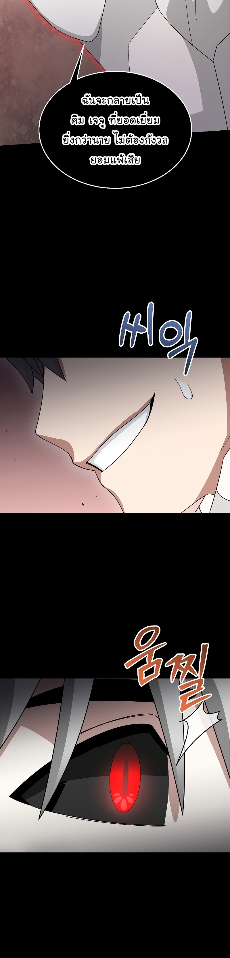The Newbie Is Too Strong ตอนที่ 88 หน้า 39