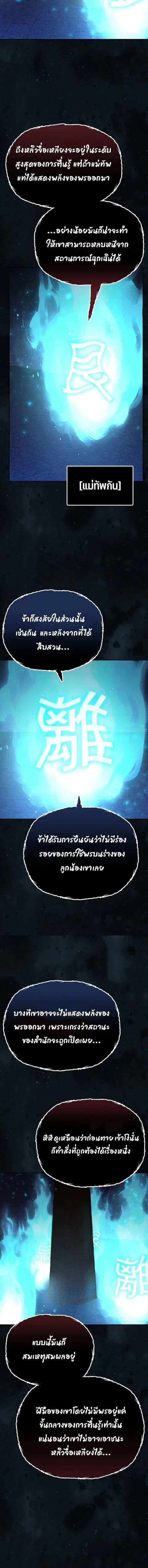 The Reborn Ranker Chronicles ตอนที่ 82 หน้า 6