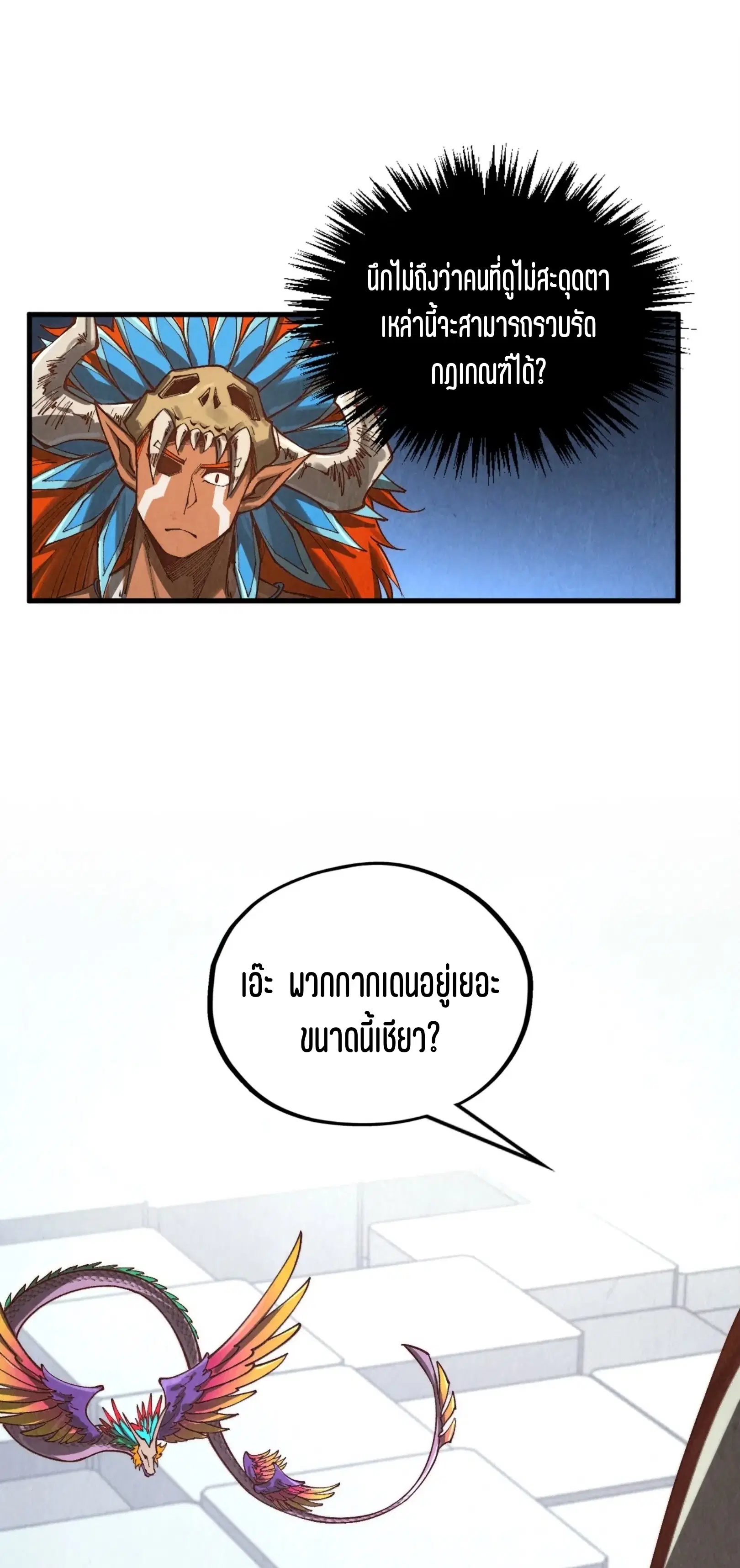 The Eternal Supreme ตอนที่ 362 หน้า 31