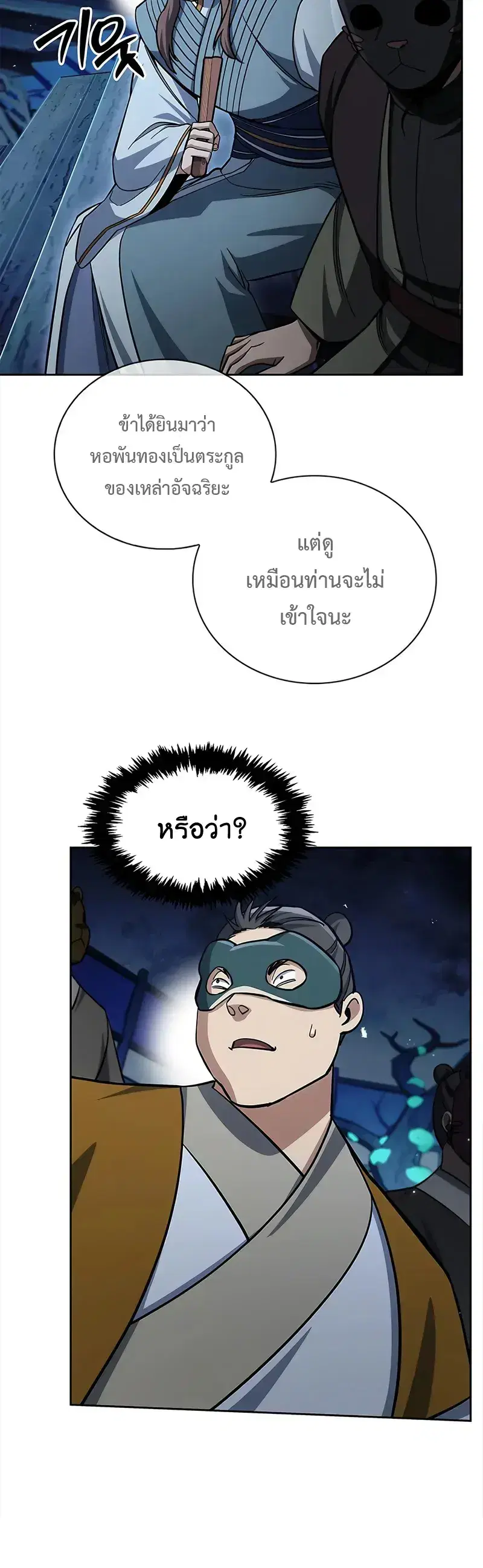 Heavenly Grand Archive’s Young Master ตอนที่ 161 หน้า 27