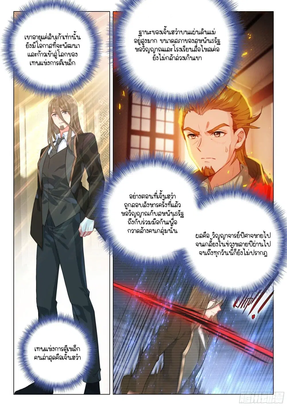 Douluo Dalu III: Longwang Chuanshuo ตอนที่ 395 หน้า 13
