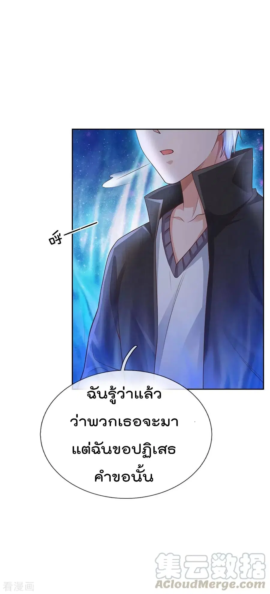 I’m the Great Immortal ตอนที่ 84 หน้า 6
