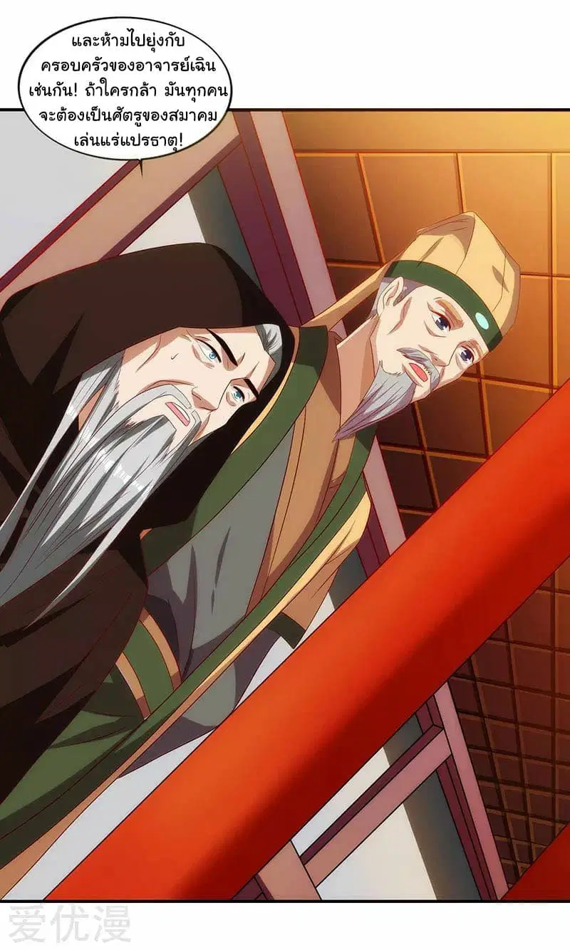 Reborn 80,000 years ตอนที่ 31 หน้า 19