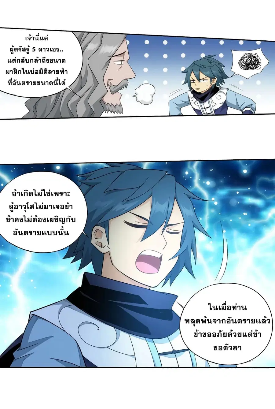 Doupo Cangqiong ตอนที่ 335 หน้า 6
