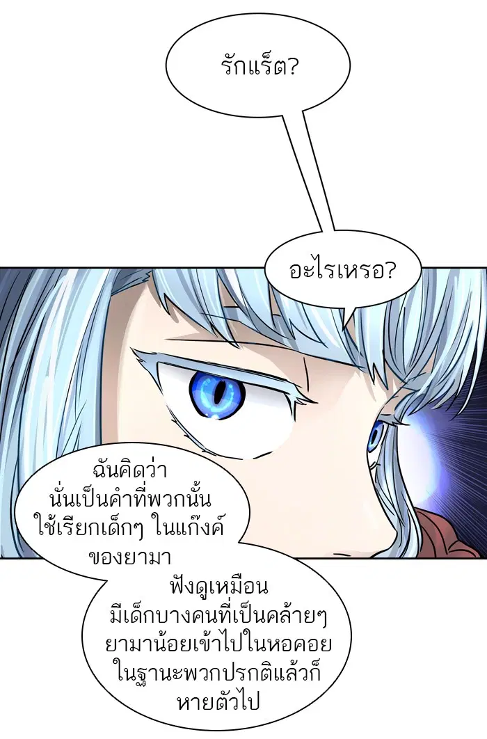 Tower of God ตอนที่ 420 หน้า 104