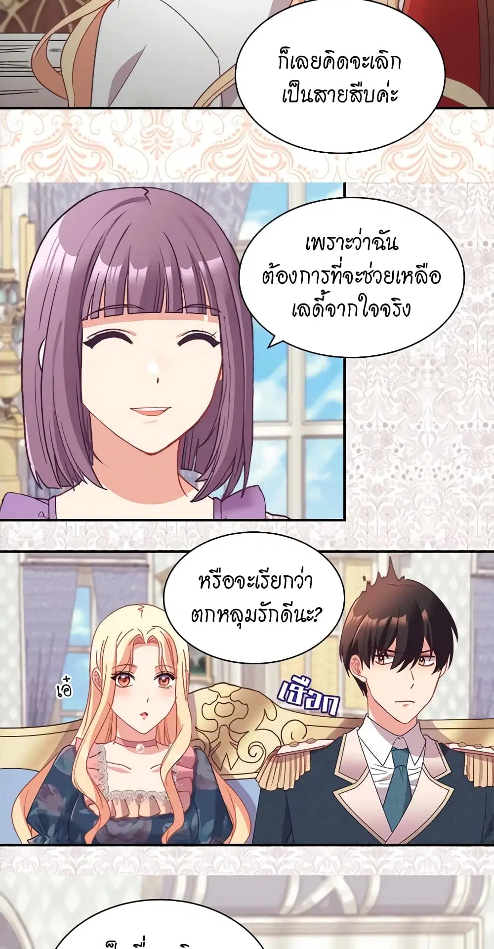 What It Takes to be a Villainess ตอนที่ 144 หน้า 25
