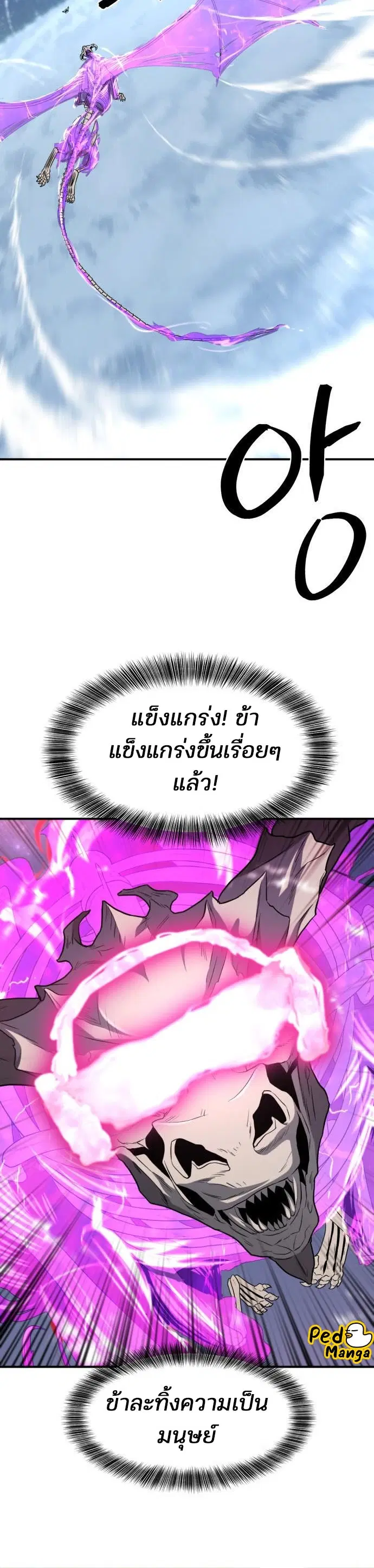 The Greatest Estate Developer ตอนที่ 107 หน้า 33