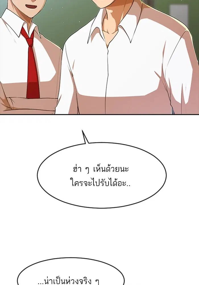 Random Chat ตอนที่ 261 หน้า 78