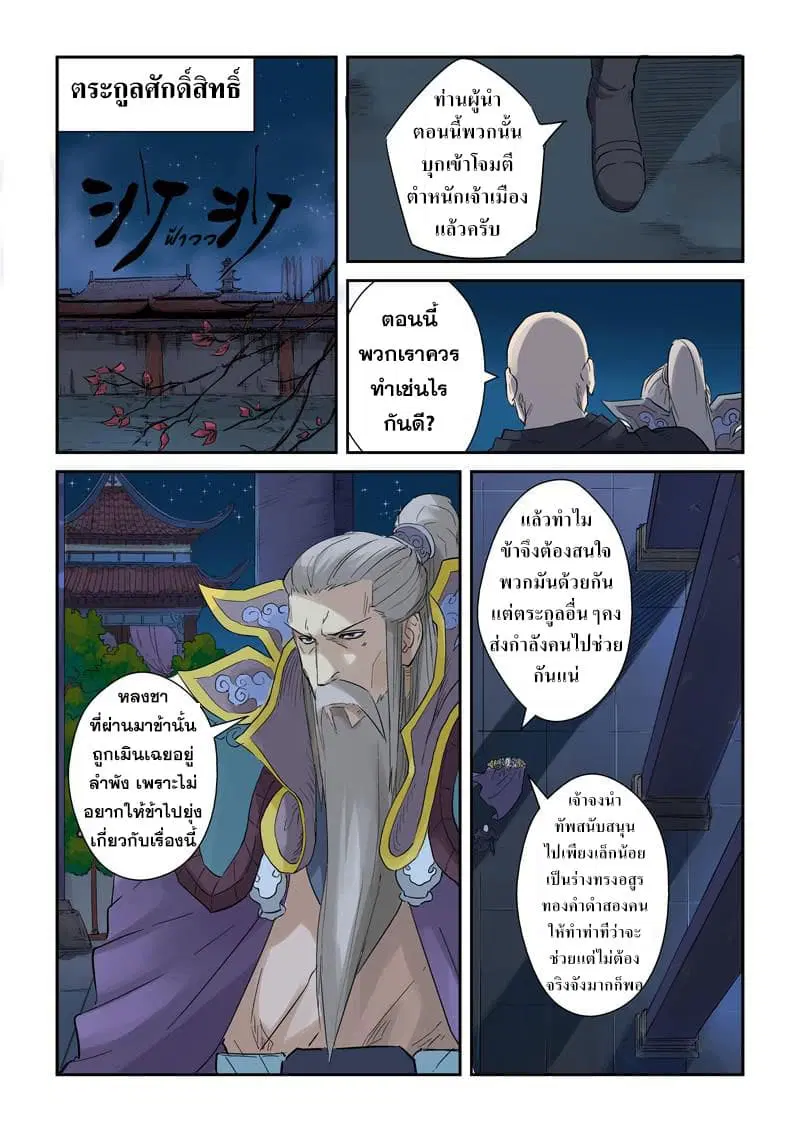 Tales of Demons and Gods ตอนที่ 134 หน้า 5