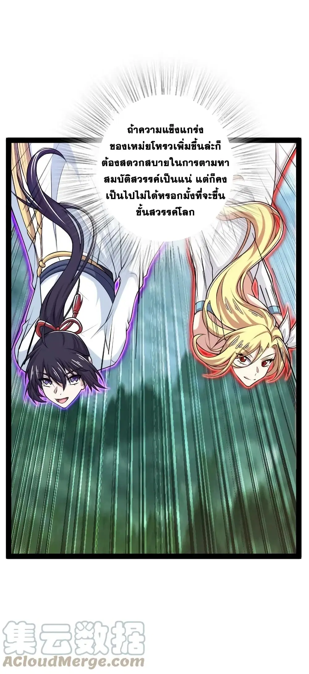 The Martial Emperor’s Life After Seclusion ตอนที่ 182 หน้า 22