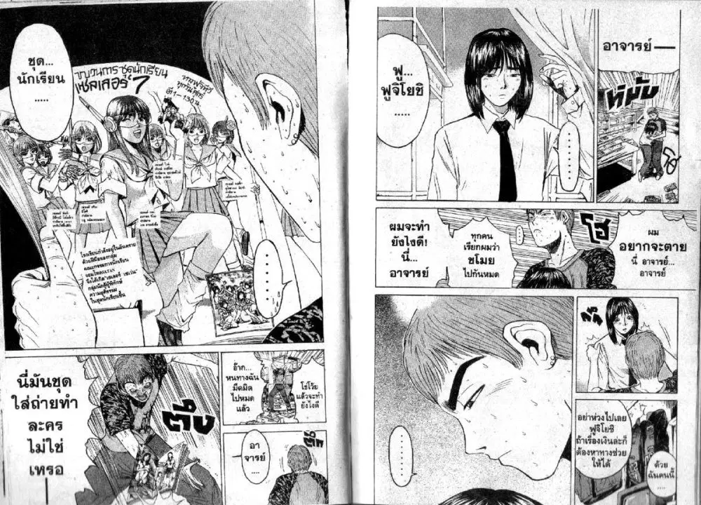 GTO : Great Teacher Onizuka ตอนที่ 79 หน้า 5