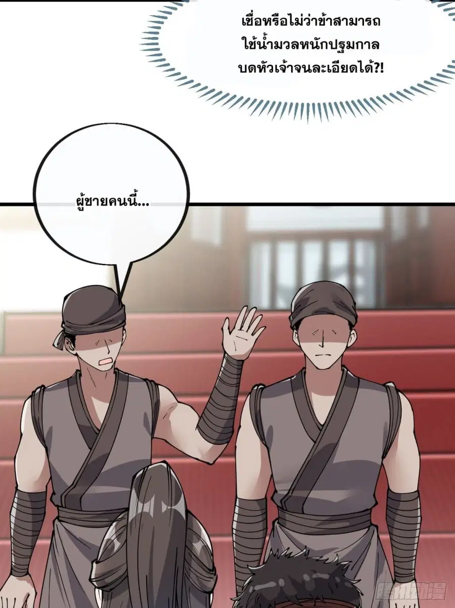 I’m Really Not the Son of Luck ตอนที่ 80 หน้า 36