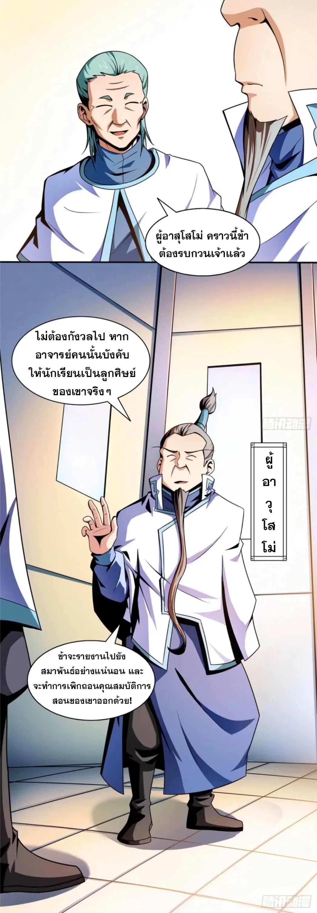 Library to Heaven’s Path ตอนที่ 39 หน้า 12