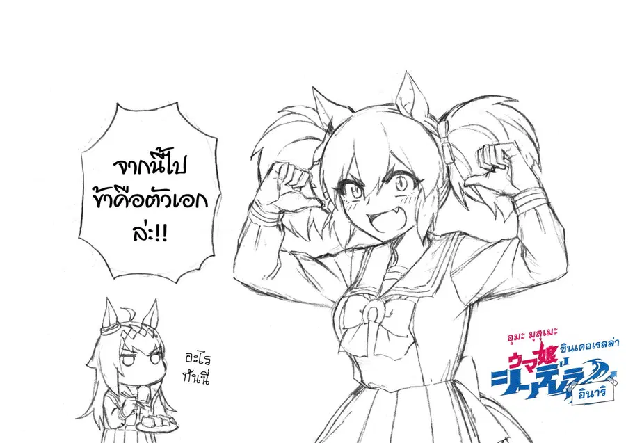 Uma Musume: Cinderella Gray ตอนที่ 77 หน้า 19