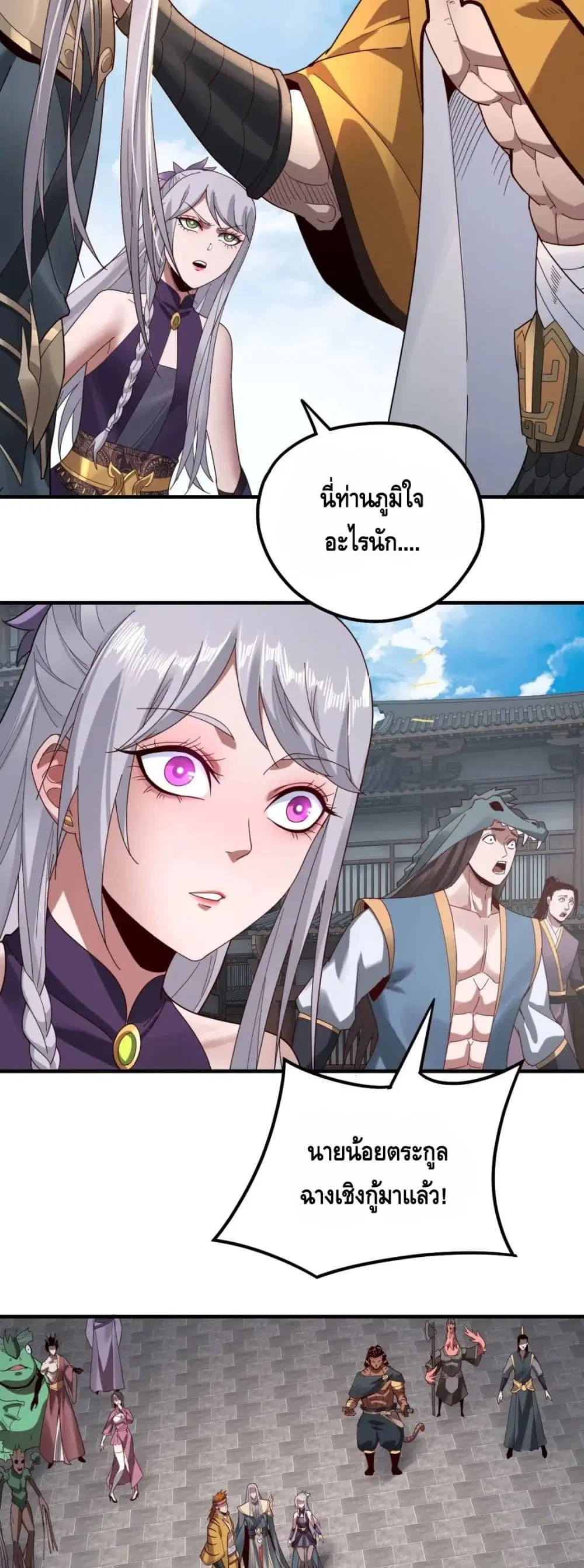 Villain is here ตอนที่ 43 หน้า 10