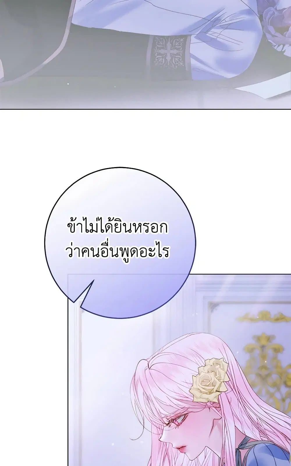 The Siren: Becoming the Villain’s Family ตอนที่ 103 หน้า 72
