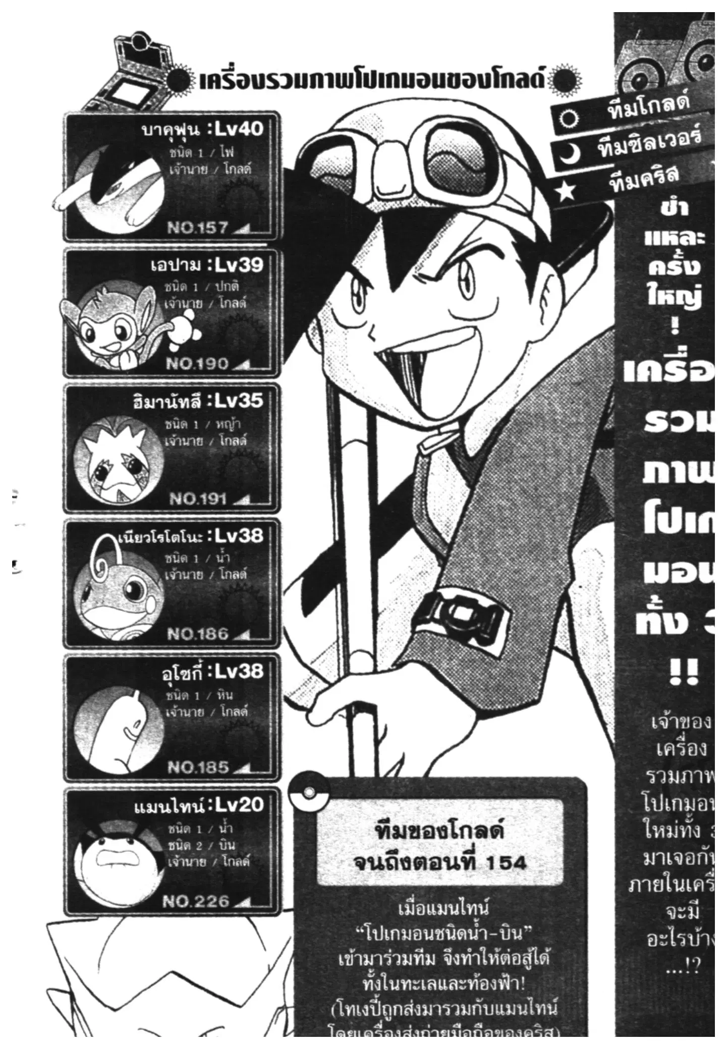 Pokémon ตอนที่ 154 หน้า 30