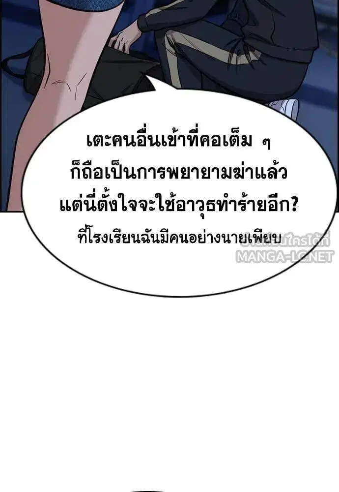 True Education ตอนที่ 207 หน้า 73