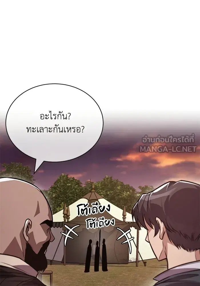 The Lazy Lord Masters the Sword ตอนที่ 135 หน้า 147