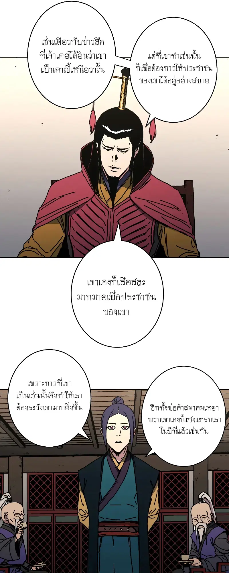 Peerless Dad ตอนที่ 259 หน้า 54