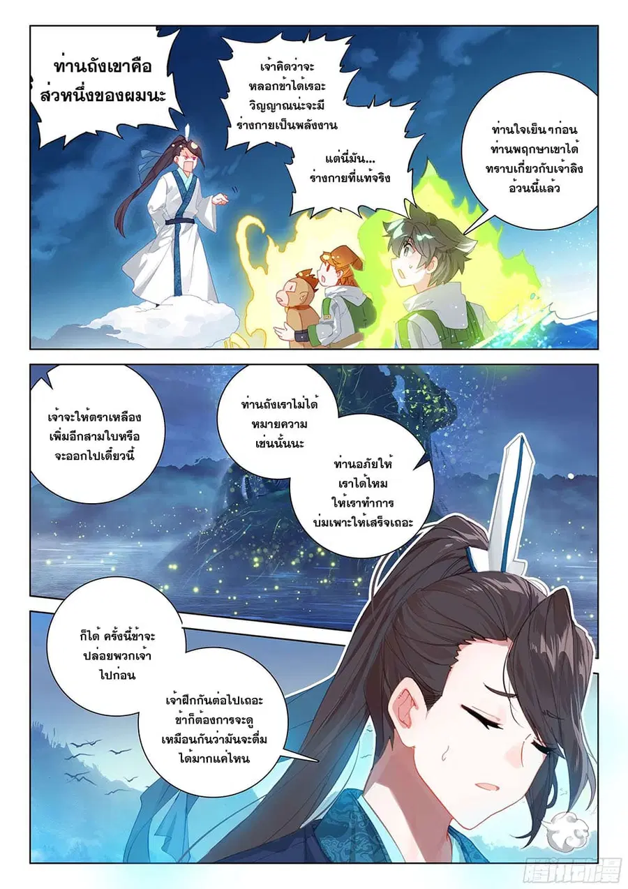 Douluo Dalu IV ตอนที่ 191 หน้า 13