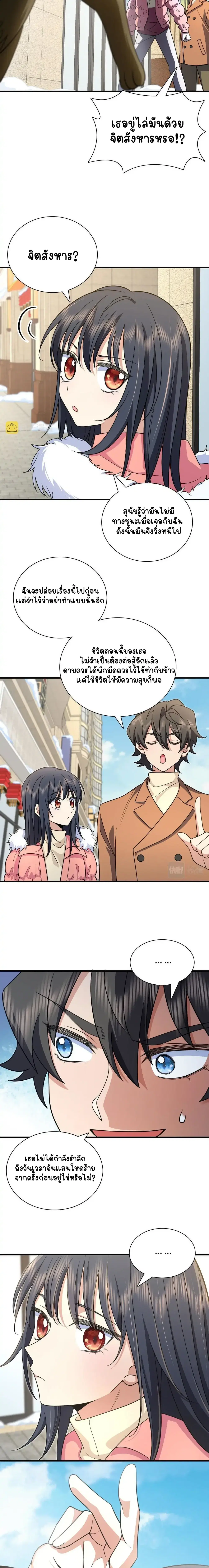 My Wife Is From a Thousand Years Ago ตอนที่ 74 หน้า 11