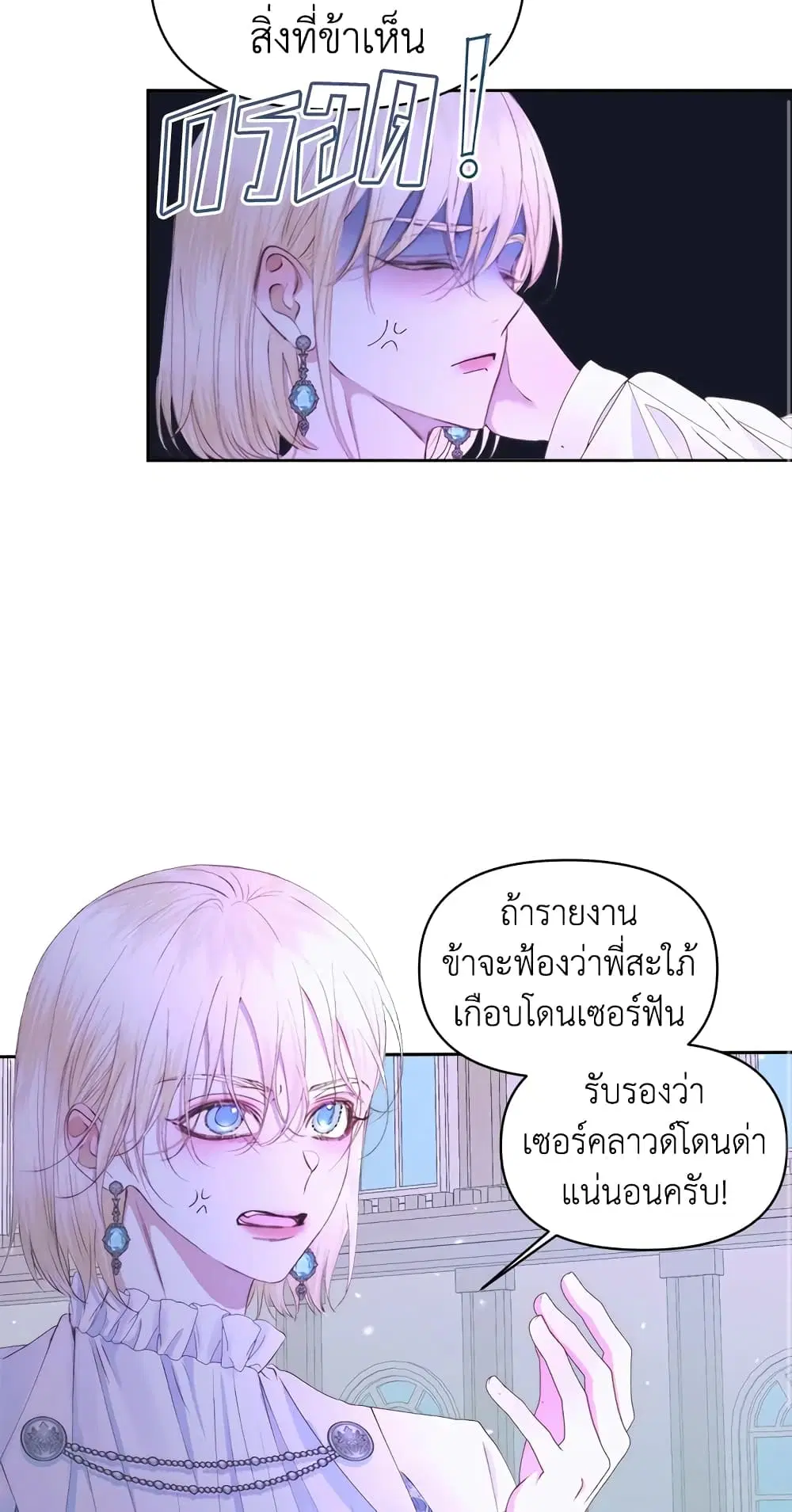 The Siren: Becoming the Villain’s Family ตอนที่ 49 หน้า 10