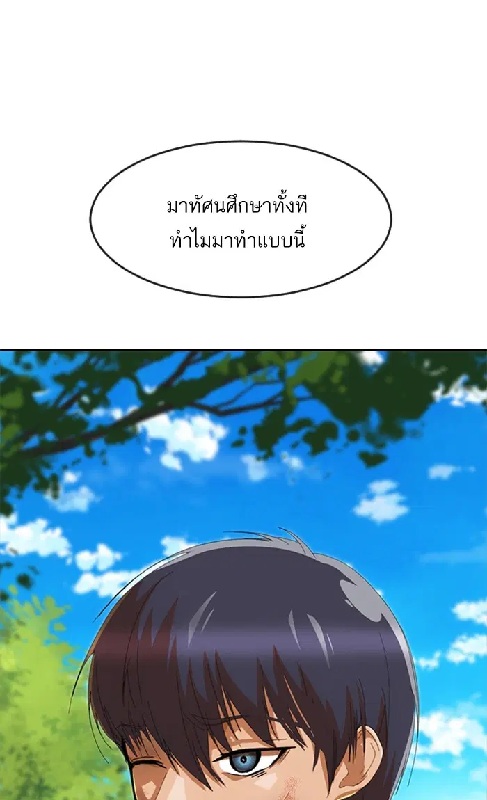 Random Chat ตอนที่ 243 หน้า 51