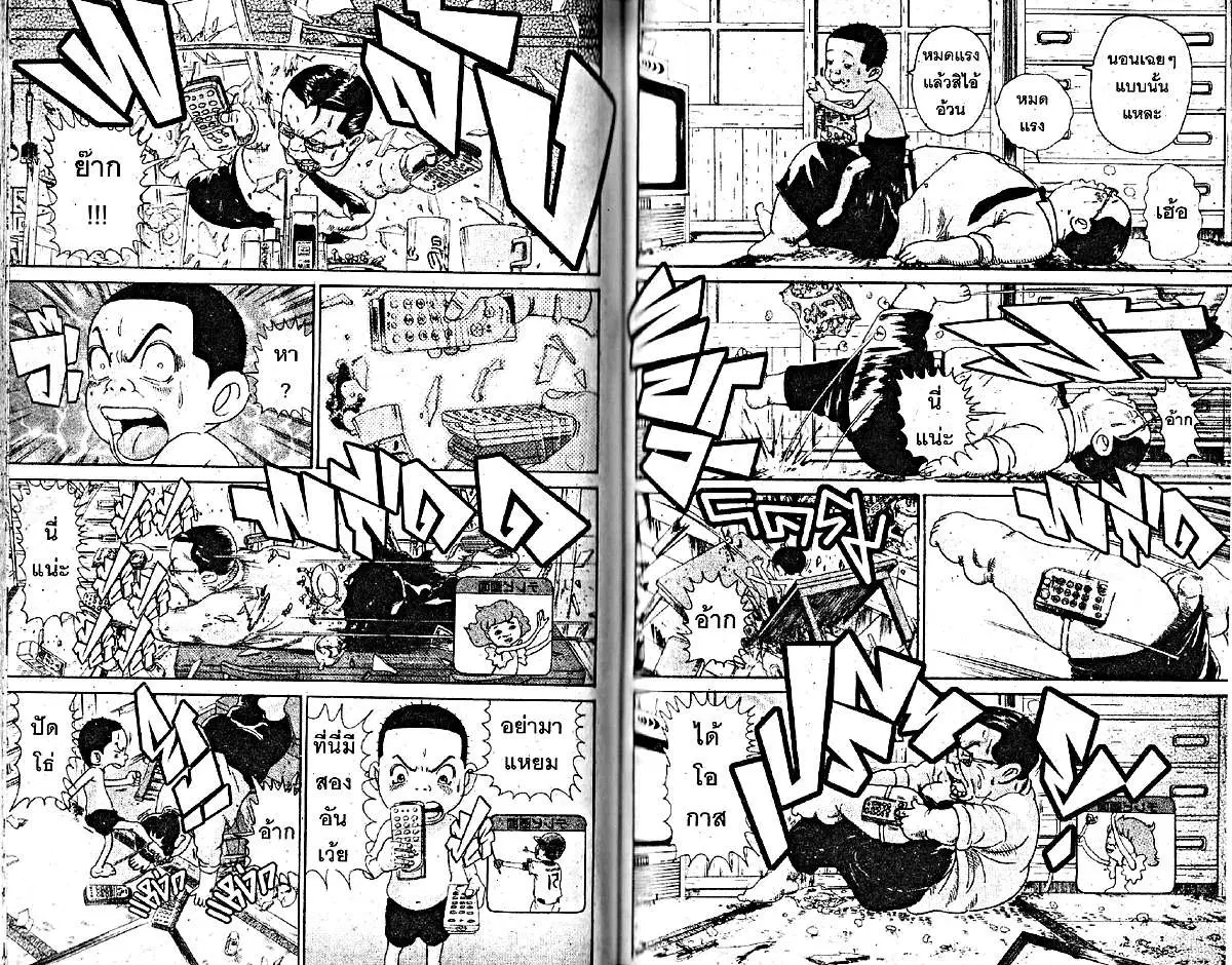 Urayasu Tekkin Kazoku ตอนที่ 8 หน้า 4