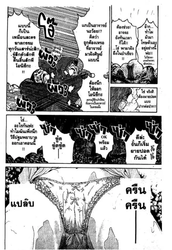GTO : Great Teacher Onizuka ตอนที่ 59 หน้า 4
