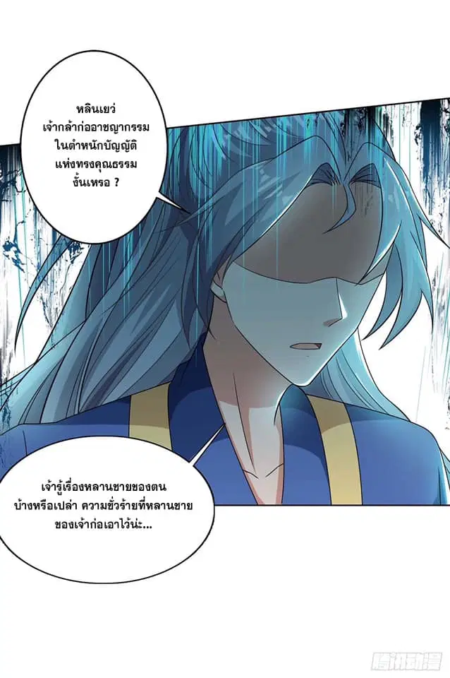 Reborn 80,000 years ตอนที่ 138 หน้า 6