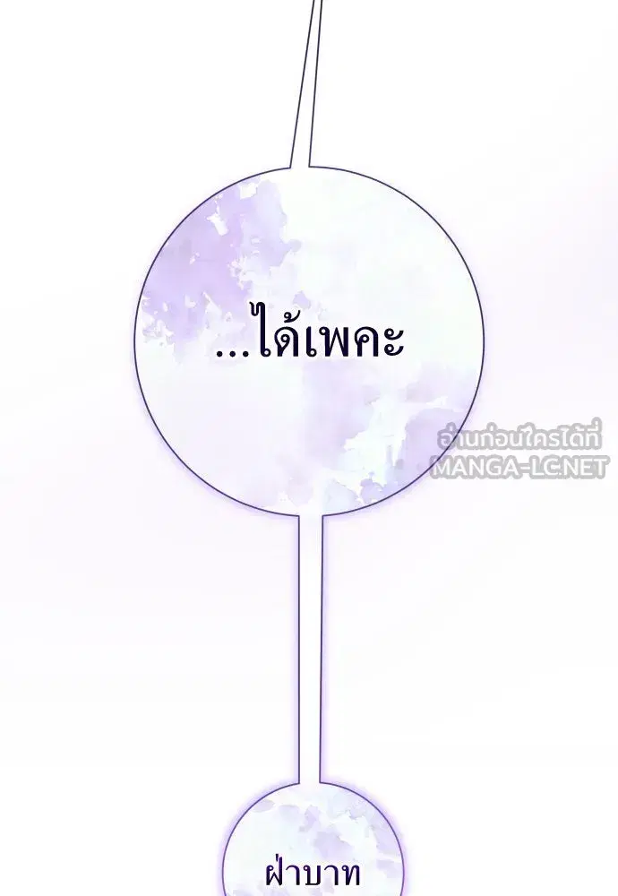 Your Throne ตอนที่ 184 หน้า 159
