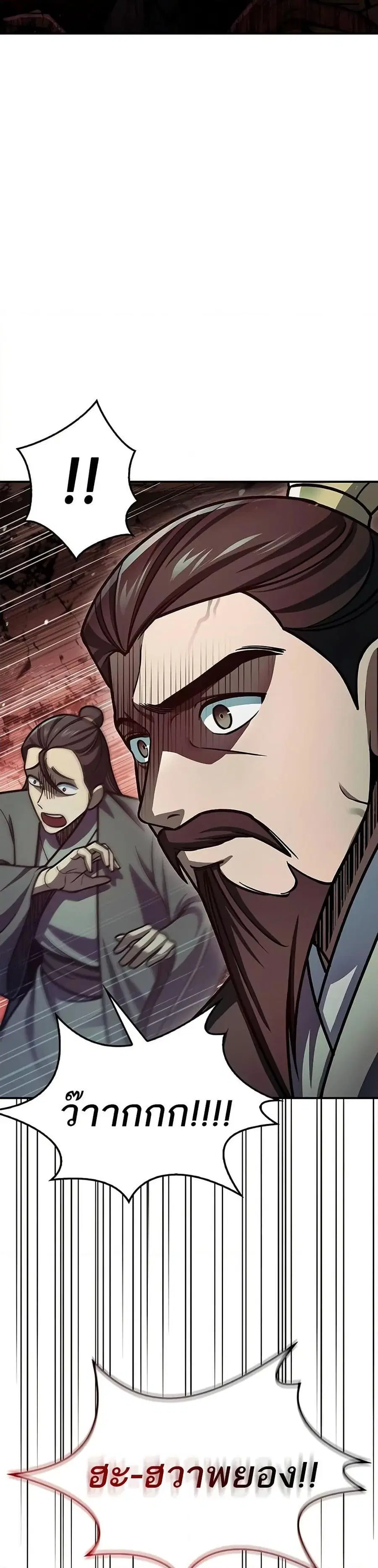Heavenly Grand Archive’s Young Master ตอนที่ 69 หน้า 37