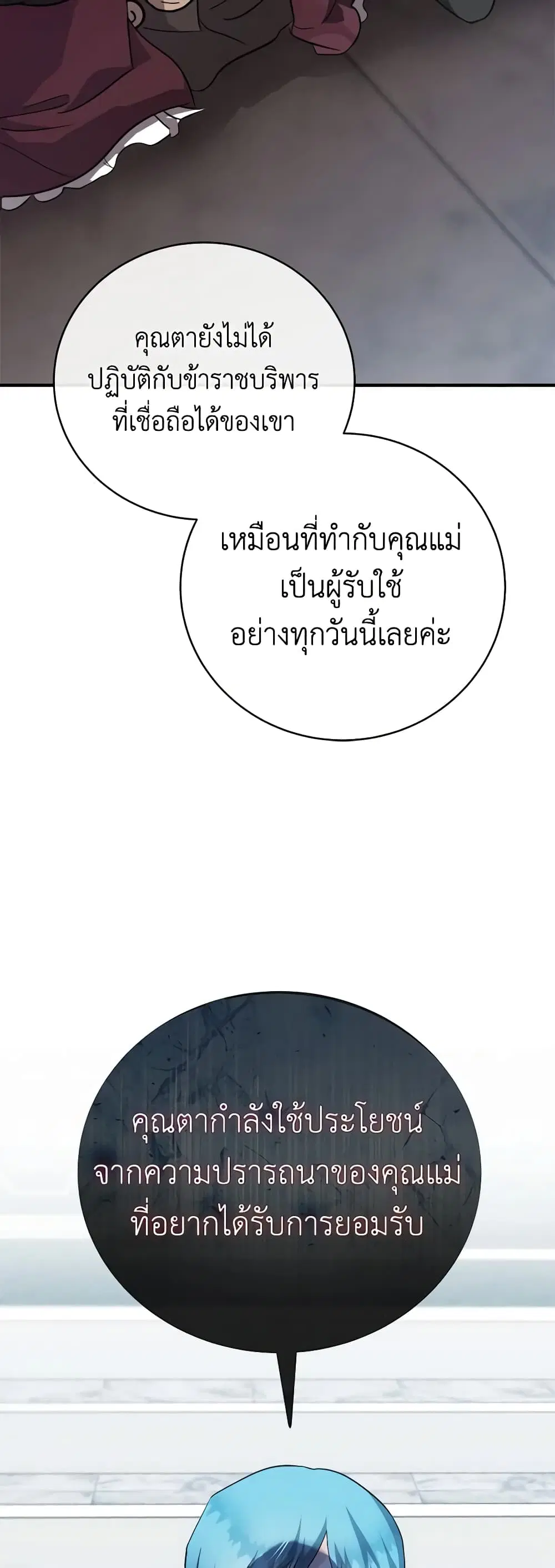 The Villainess Lives Again ตอนที่ 156 หน้า 36