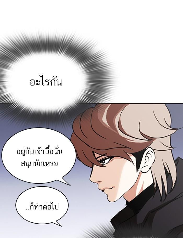Lookism ตอนที่ 260 หน้า 99
