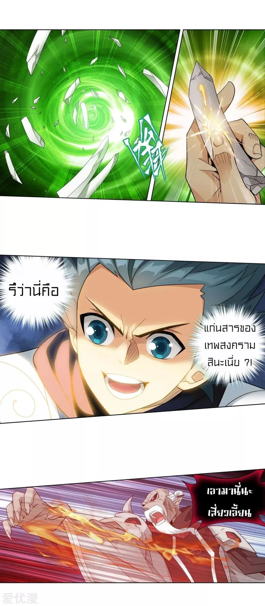 Doupo Cangqiong ตอนที่ 318 หน้า 20