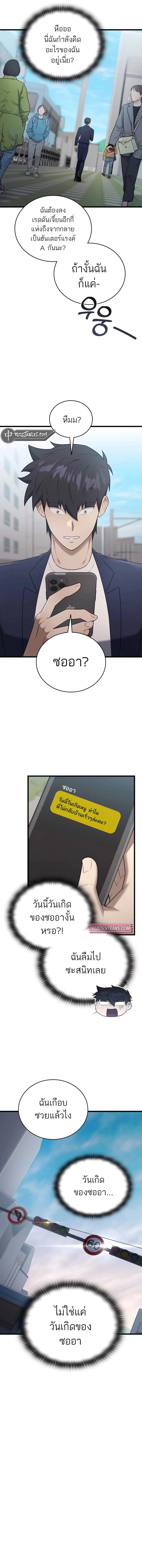 Subscribed To The Transcendental Channels แค่กดสับตะไคร้ ก็ได้พลังมาเฉยเลย ตอนที่ 37 หน้า 17