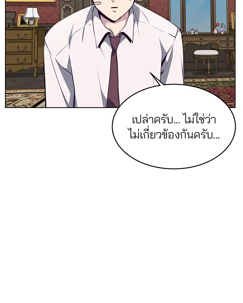 The Boy of Death ตอนที่ 50 หน้า 75