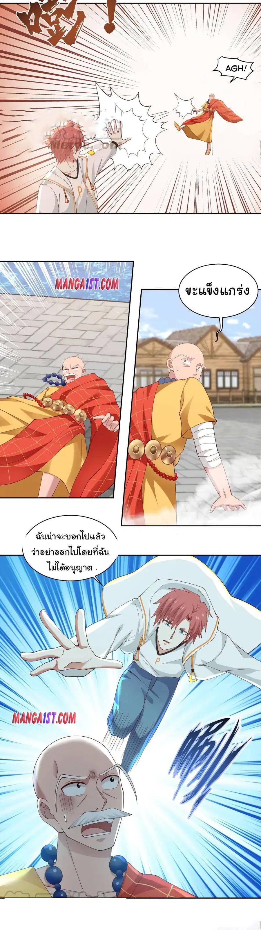 I Have a Dragon in My Body ตอนที่ 366 หน้า 7