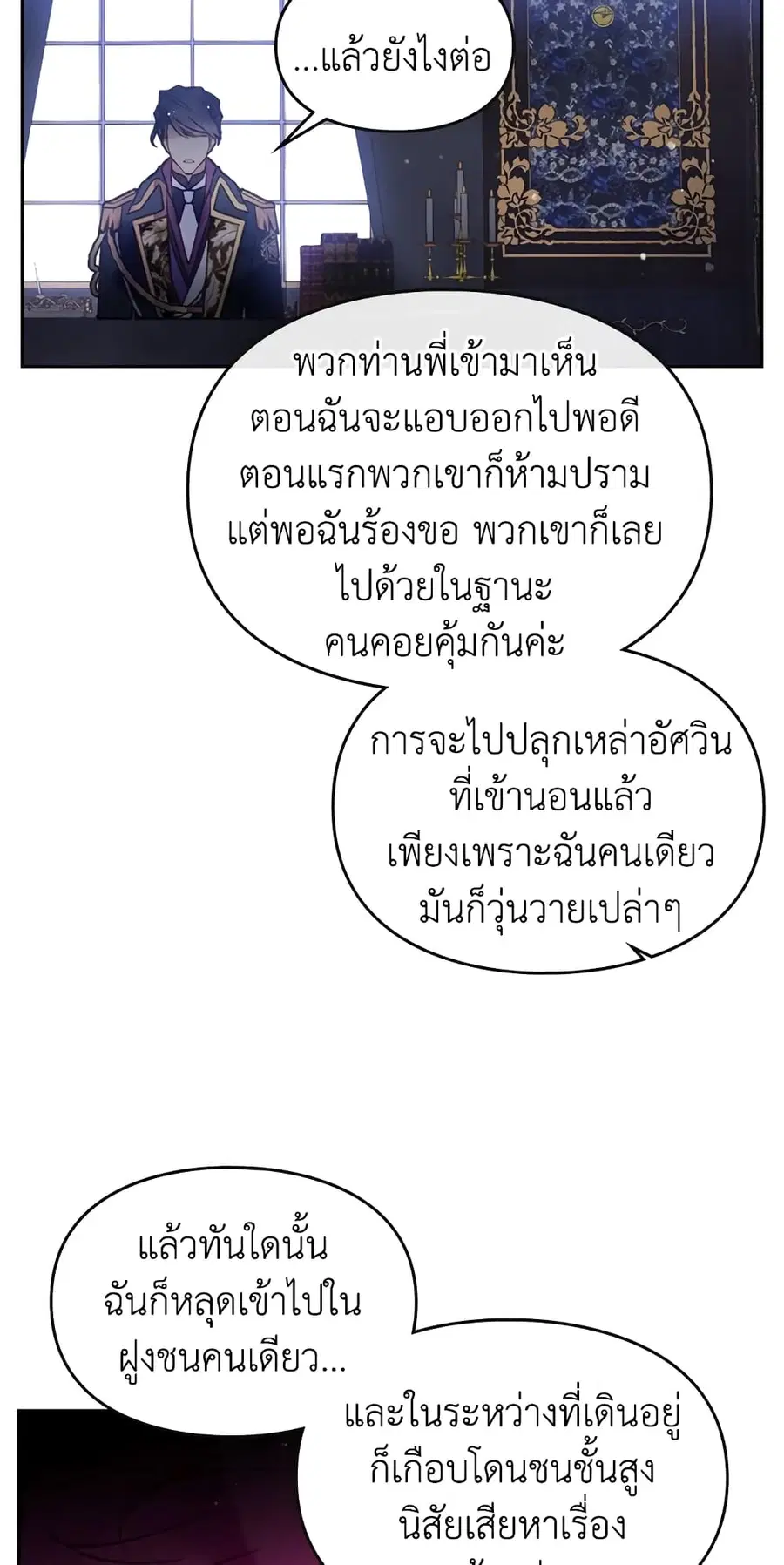 Death Is The Only Ending For The Villainess ตอนที่ 26 หน้า 6
