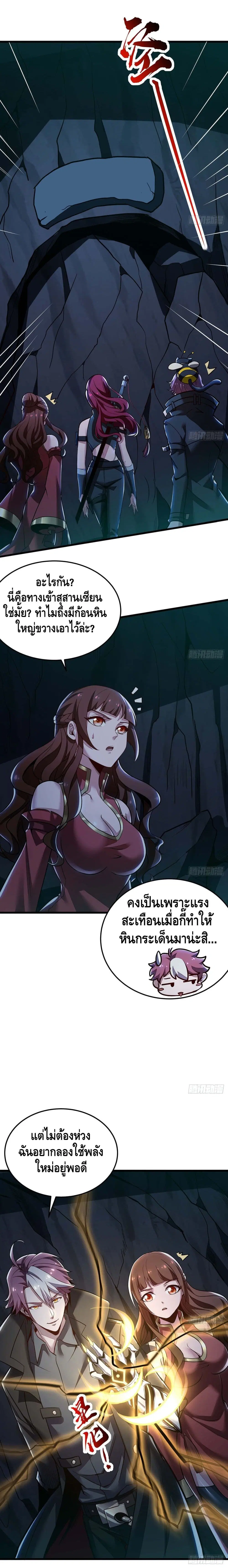 Undead King Beyond ตอนที่ 47 หน้า 6