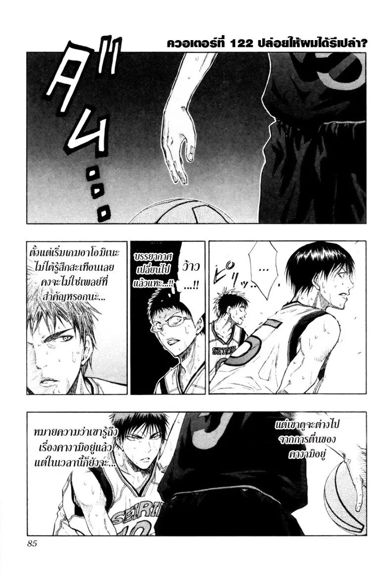 Kuroko no Basuke ตอนที่ 122 หน้า 1