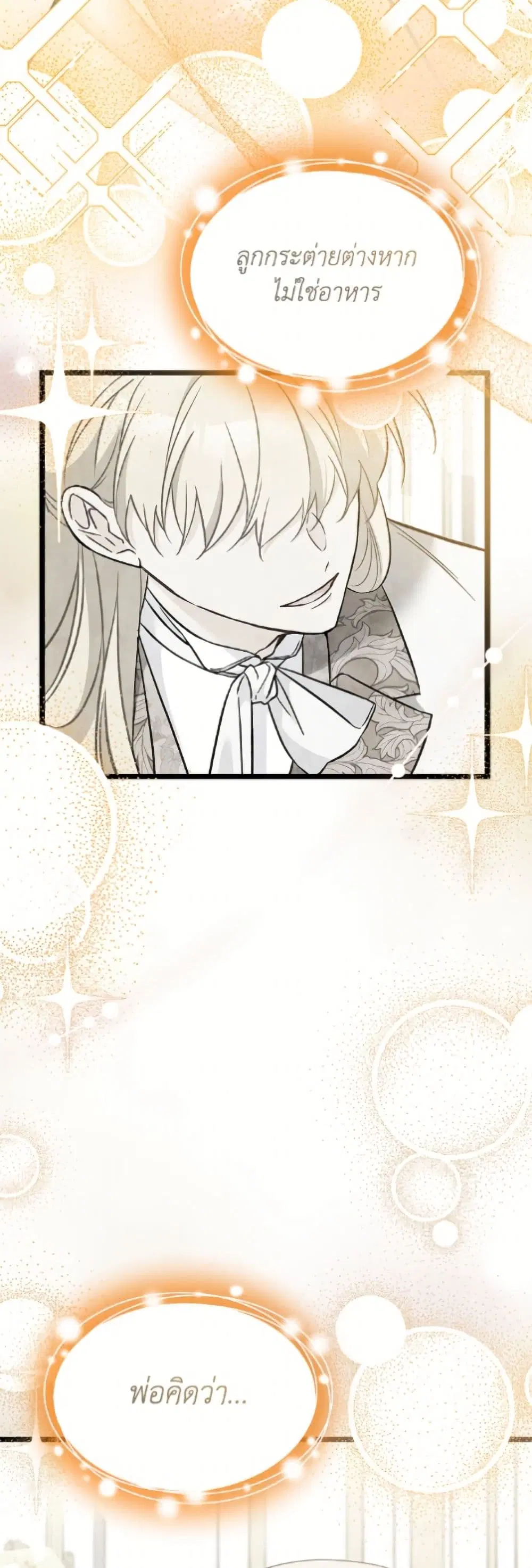 The Symbiotic Relationship Between a Panther and a Rabbit ตอนที่ 181 หน้า 49