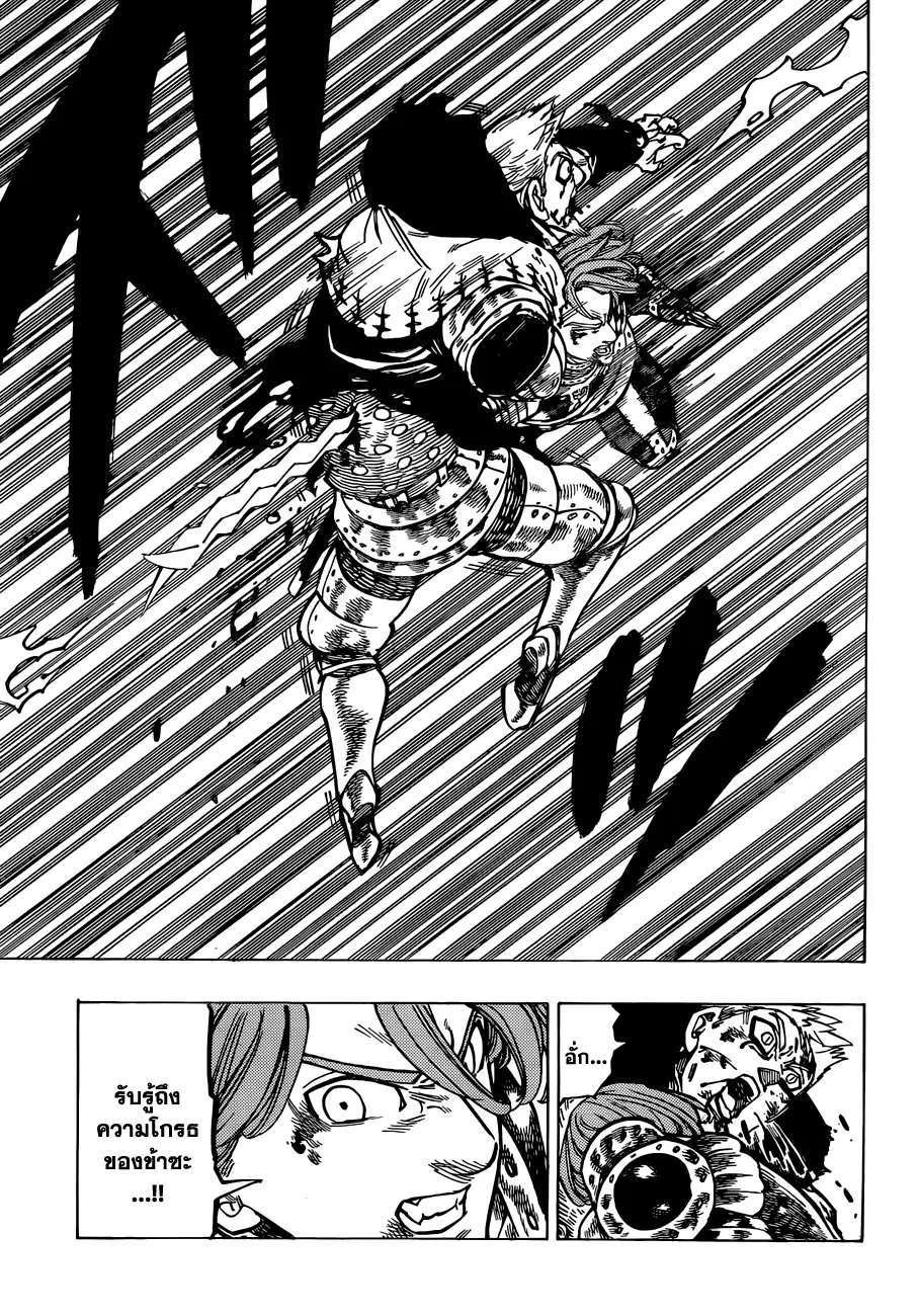 Nanatsu no Taizai ตอนที่ 82 หน้า 15