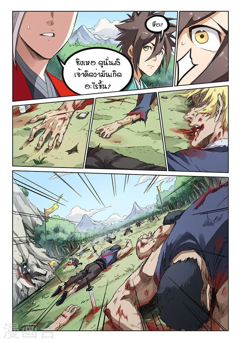 Star Martial God Techniquer ตอนที่ 189 หน้า 3