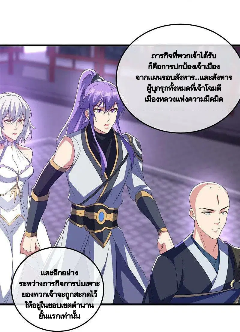 Peerless Battle Spirit ตอนที่ 452 หน้า 15