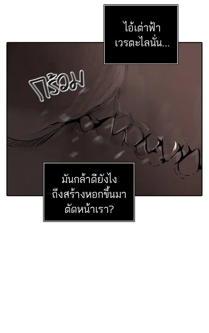 Tower of God ตอนที่ 374 หน้า 81