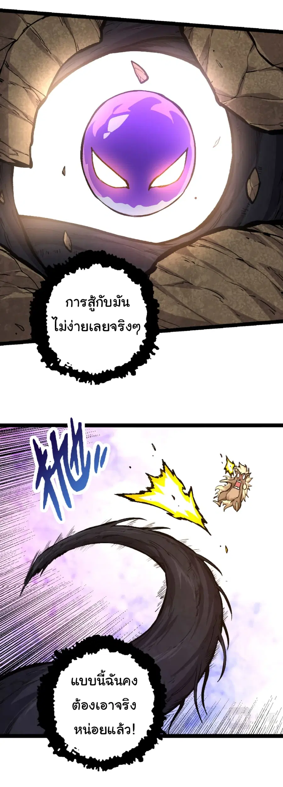 Evolution Begins With A Big Tree ตอนที่ 27 หน้า 15