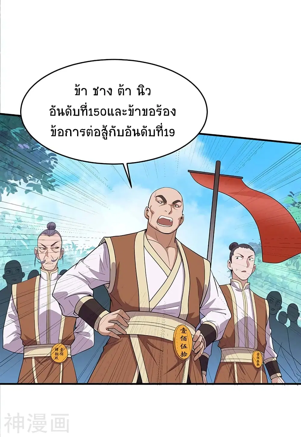 Return of Divine Emperor ตอนที่ 104 หน้า 22